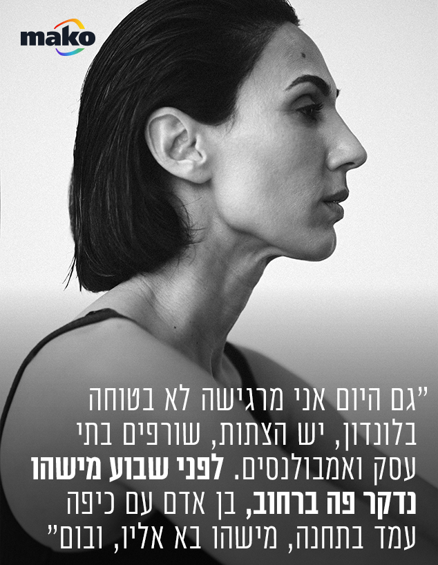 לירז חממי