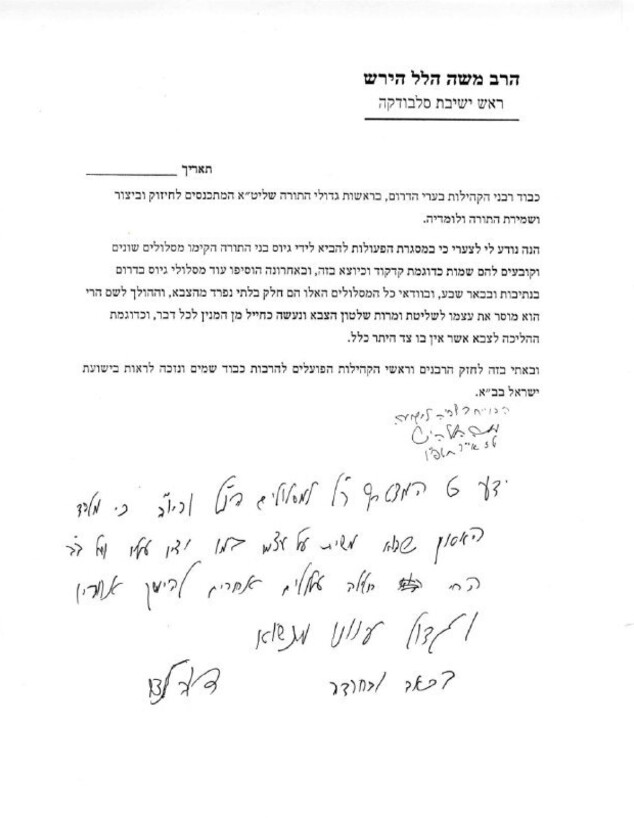 ציטוטי רבנים נגד צה״ל