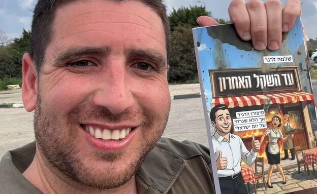 שלמה לרנר 
