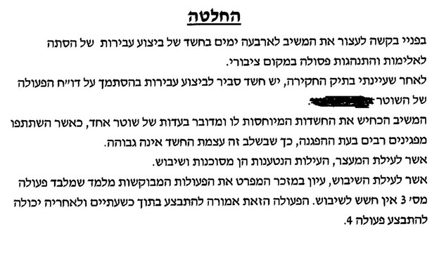 בקשת הארכת מעצר