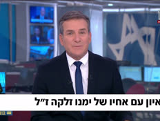 Uyemanuzelka_vtr2_n20260508_v1 (צילום: חדשות)
