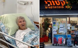 לילי שליט שהותקפה בסופר, סניף ויקטורי