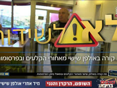noair_vtr2_n20260508_v1 (צילום: חדשות)