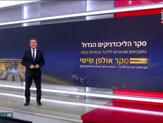 usekeramnon_vtr2_n20260508_v1 (צילום: חדשות)