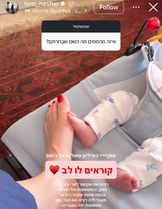תום נשר חושפת את השם של בנה הבכור