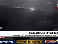 mnorth_vtr2_n20260509_v1 (צילום: חדשות)