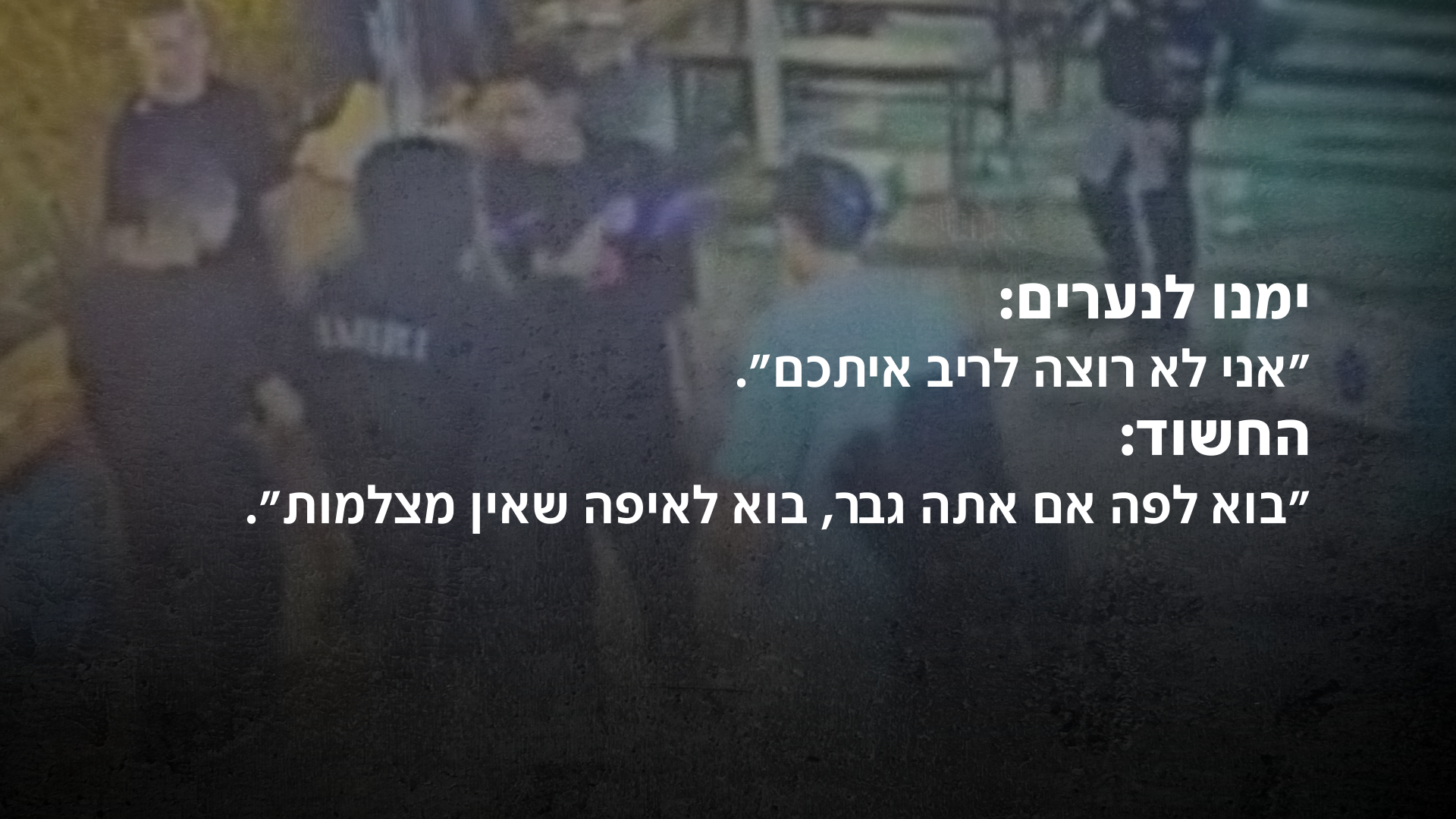 רצח ימנו זלקה ז"ל רצח ימנו זלקה ז"ל