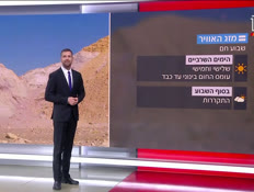 20mezeg_vtr2_n20260510_v1 (צילום: חדשות)