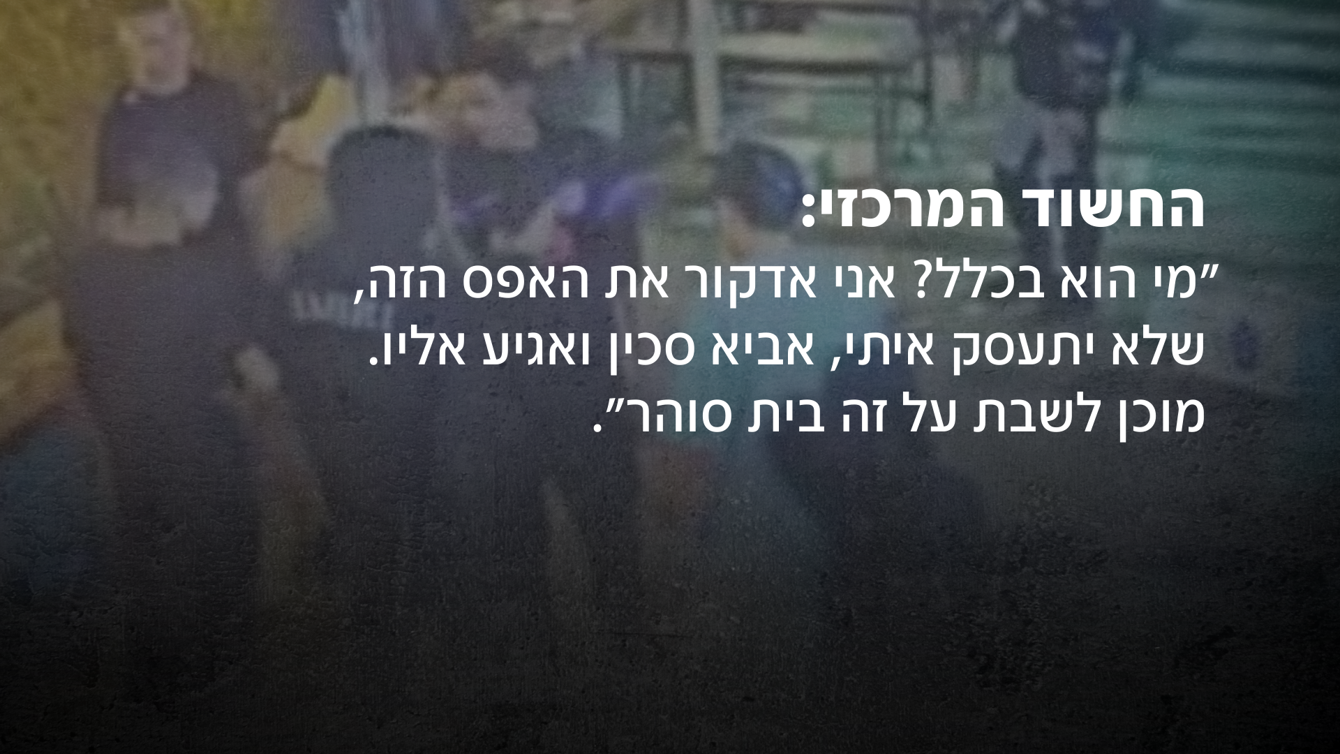 רצח ימנו זלקה ז"ל רצח ימנו זלקה ז"ל