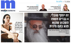 ארכיון 761 (צילום: mako)