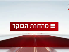 07miv_vtr2_n20260511_v1 (צילום: חדשות)