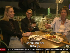 20alcohol_vtr2_n20260511_v1 (צילום: חדשות)