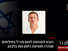 20kot_vtr2_n20260511_v1 (צילום: חדשות)