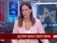 20rahfan_vtr2_n20260511_v1 (צילום: חדשות)
