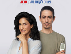 מגי אזרזר וקותי סבג
