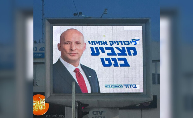 קמפיין הבחירות של בנט קמפיין הבחירות של בנט
