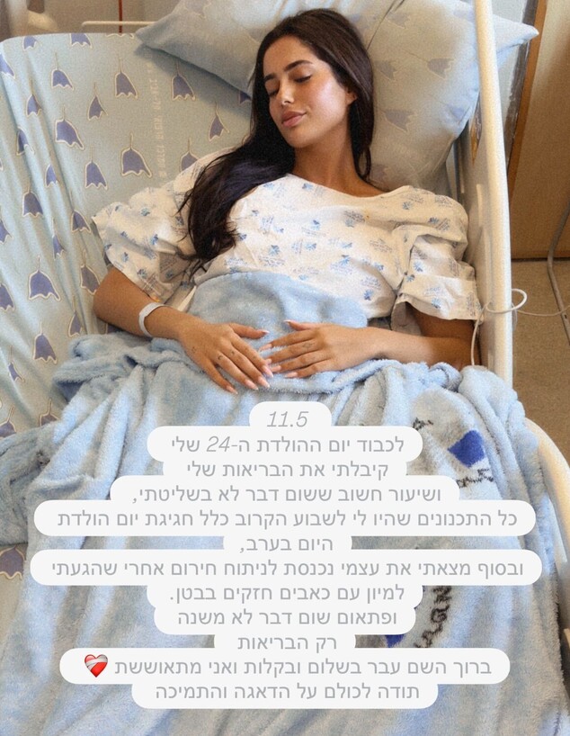 ליה נגה בניתוח ליה נגה בניתוח