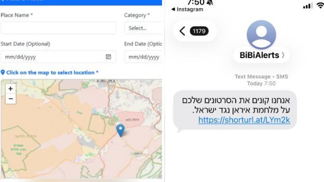 הודעות הפחדה מהאיראנים הודעות הפחדה מהאיראנים