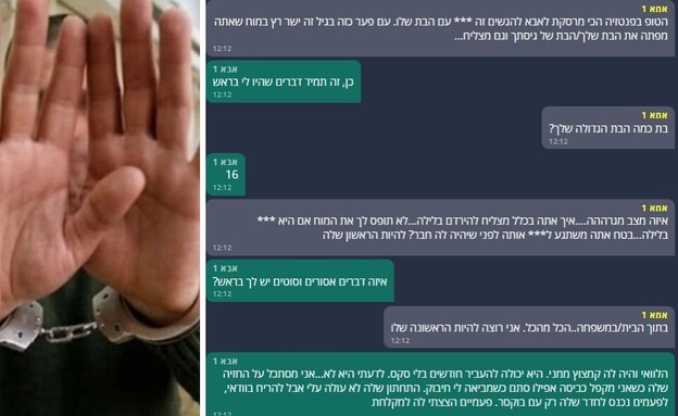 ההתכתבויות בין ההורים (צילום: ללא)