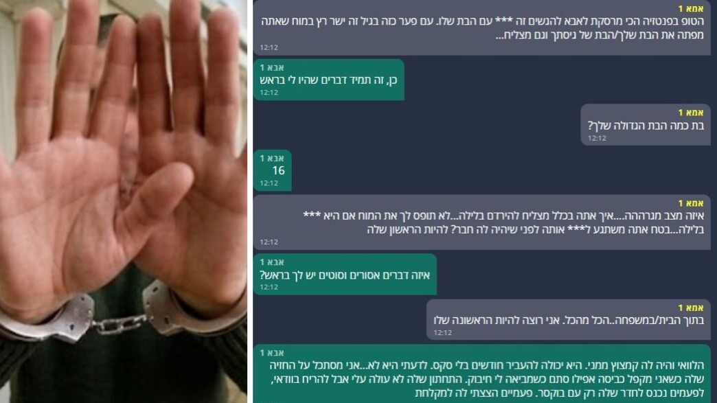 ההתכתבויות בין ההורים
