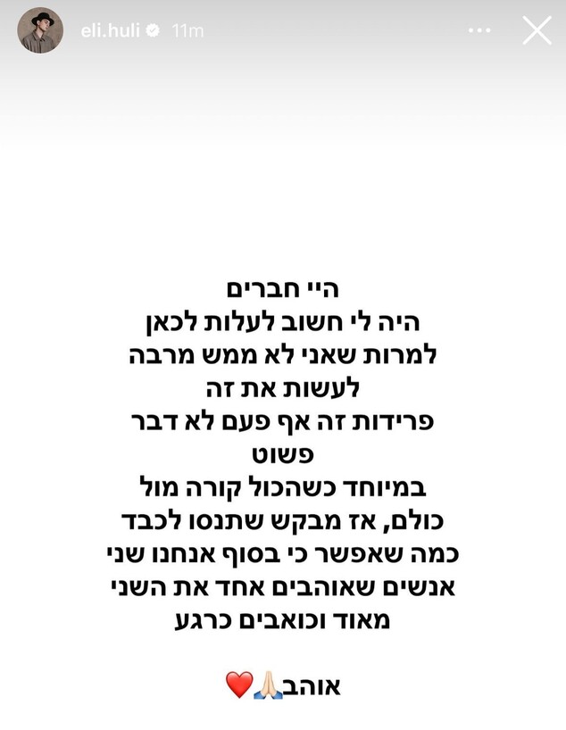 הסטורי של אלי חולי