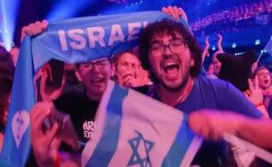 ישראלים מניפים דגלי ישראל בקהל (צילום: EBU)