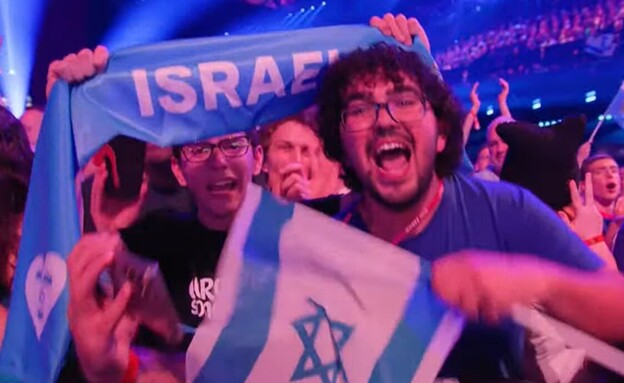 ישראלים מניפים דגלי ישראל בקהל (צילום: EBU)