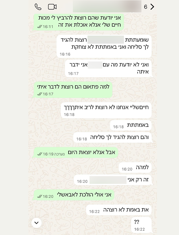ההתכתבויות בין הילדות