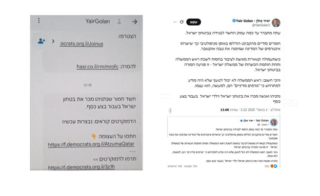 ציוץ של יאיר גולן בעניין חשד לבגידה בביטחון ישראל ציוץ של יאיר גולן בעניין חשד לבגידה בביטחון ישראל