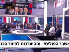 19pizurknesset_vtr2_n20260513_v1 (צילום: חדשות)