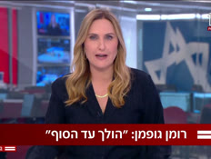 20nirmosad_vtr2_n20260513_v1 (צילום: חדשות)