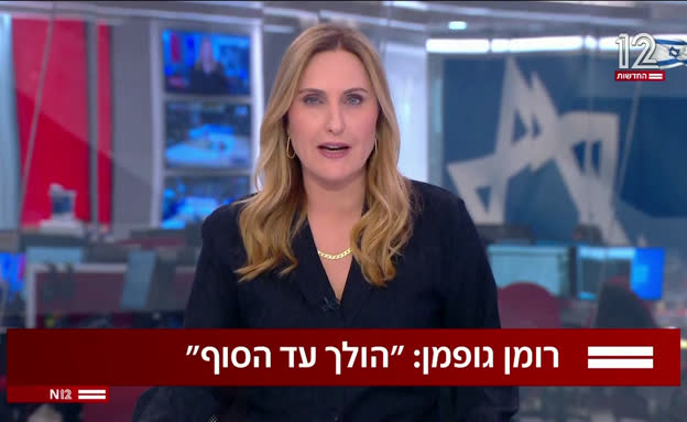 ראש המוסד המיועד רומן גופמן: 