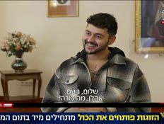 20noaminter_vtr2_n20260513_v1 (צילום: חדשות)