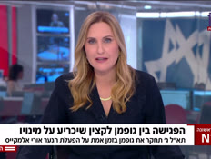 20omri_vtr2_n20260513_v1 (צילום: חדשות)