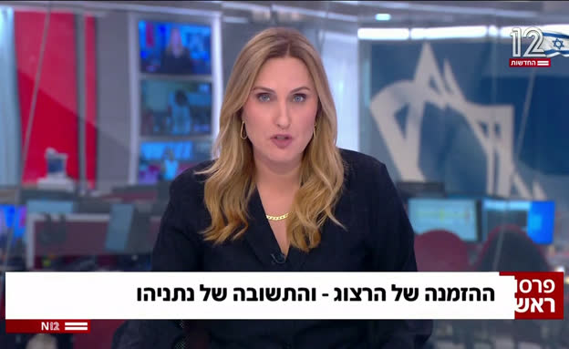 ההזמנה של הרצוג - והתשובה של נתניהו 