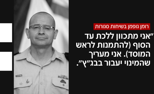 הציטוטים של ראש המוסד המיועד הציטוטים של ראש המוסד המיועד
