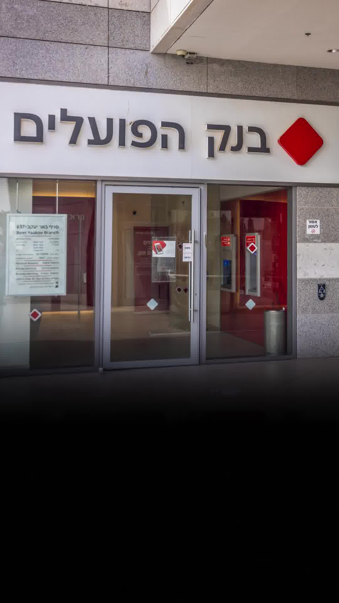 ועד העובדים של בנק הפועלים מודיע על שביתה מחר בכל סניפי הבנק - במחאה על קיצוצים בכוח האדם