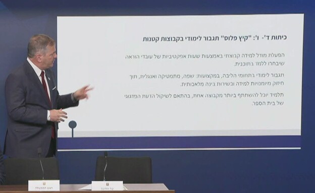מסיבת עיתונאים בנושא גנים ובתי הספר של החופש הגדול