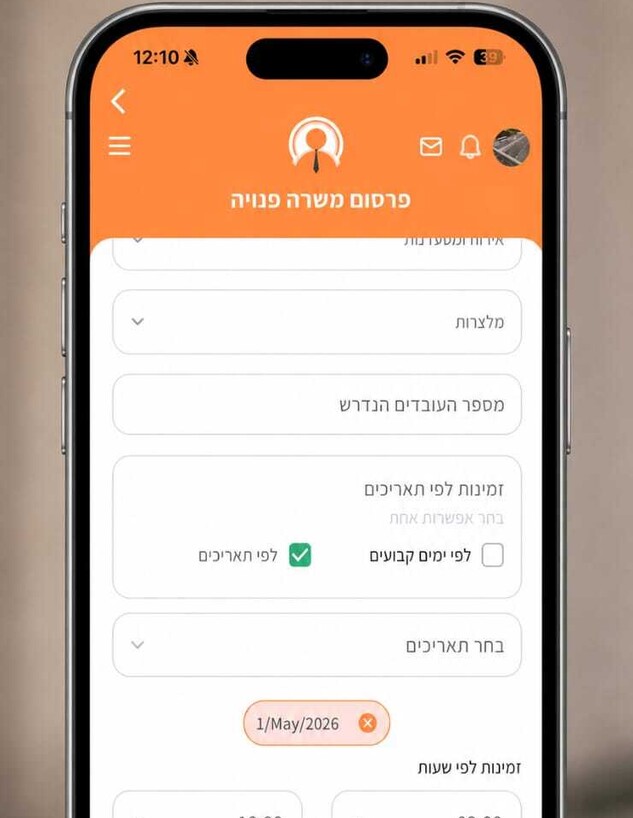 אפליקציית Job2day