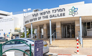 המרכז הרפואי לגליל, נהריה (צילום: יוסי אלוני, פלאש 90)