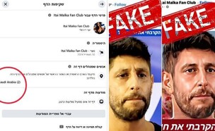 פייק עידן עמדי