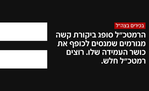 בכירים בצה"ל על סערת פאץ' "משיח" בכירים בצה"ל על סערת פאץ' "משיח"