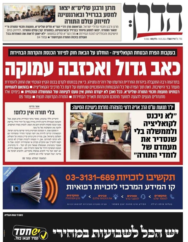 עיתון הדרך עיתון הדרך