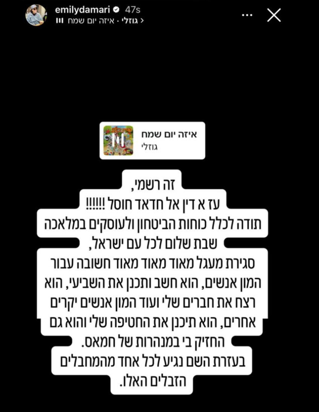 אמילי דמארי על ניסיון על ניסיון החיסול הממוקד בעזה