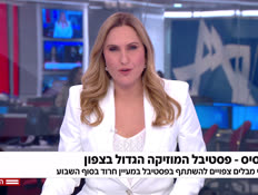 20festivalnorth_vtr2_n20260514_v1 (צילום: חדשות)