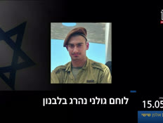 u20kot_vtr2_n20260515_v1 (צילום: חדשות)