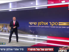 u20seker_vtr2_n20260515_v1 (צילום: חדשות)