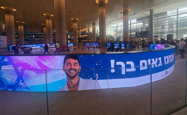קבלת פנים לכבוד נחיתתו של נועם בתן בנתב"ג