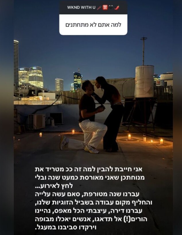 שני גולדשטיין עונה על החתונה