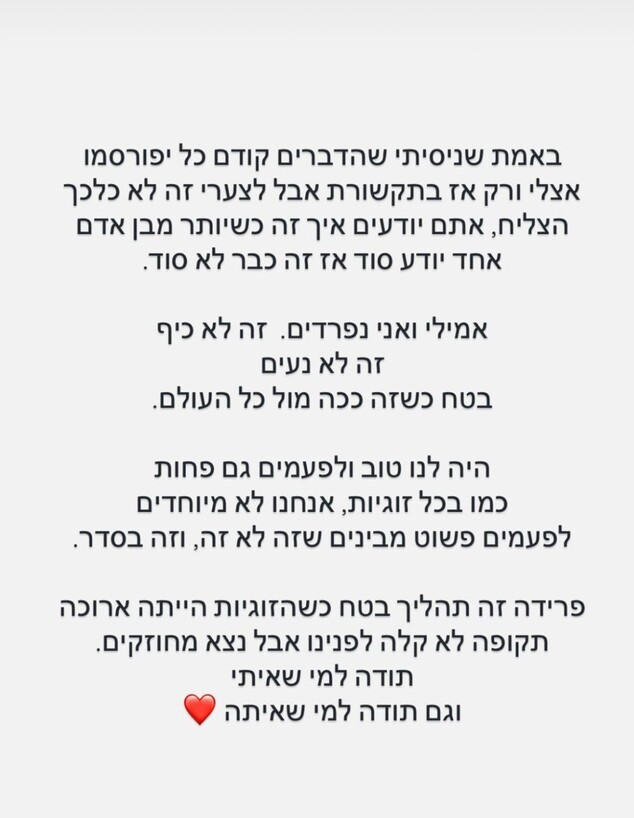 עידן גלפר מאשר את השמועות על פרידה